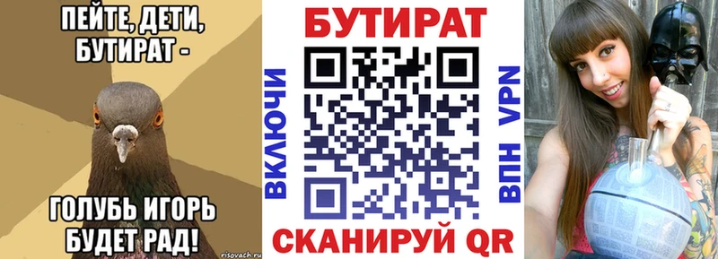 БУТИРАТ бутандиол  Дмитров 